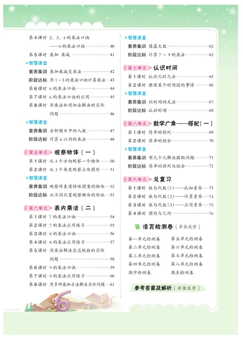 《宝典训练》数学2年级上册（RJ）_二年级上下册资料_小学二年级学习资料-25年更新版_2-03、小学二年级数学上册_2-3-2、练习题、作业、试题、试卷_人教版_电子册类