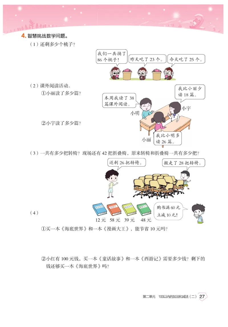 《宝典训练》数学2年级上册（RJ）_二年级上下册资料_小学二年级学习资料-25年更新版_2-03、小学二年级数学上册_2-3-2、练习题、作业、试题、试卷_人教版_电子册类