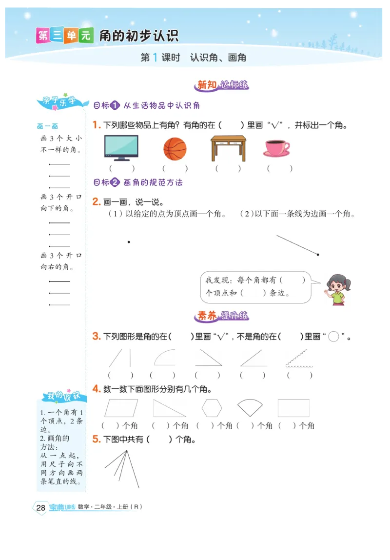 《宝典训练》数学2年级上册（RJ）_二年级上下册资料_小学二年级学习资料-25年更新版_2-03、小学二年级数学上册_2-3-2、练习题、作业、试题、试卷_人教版_电子册类