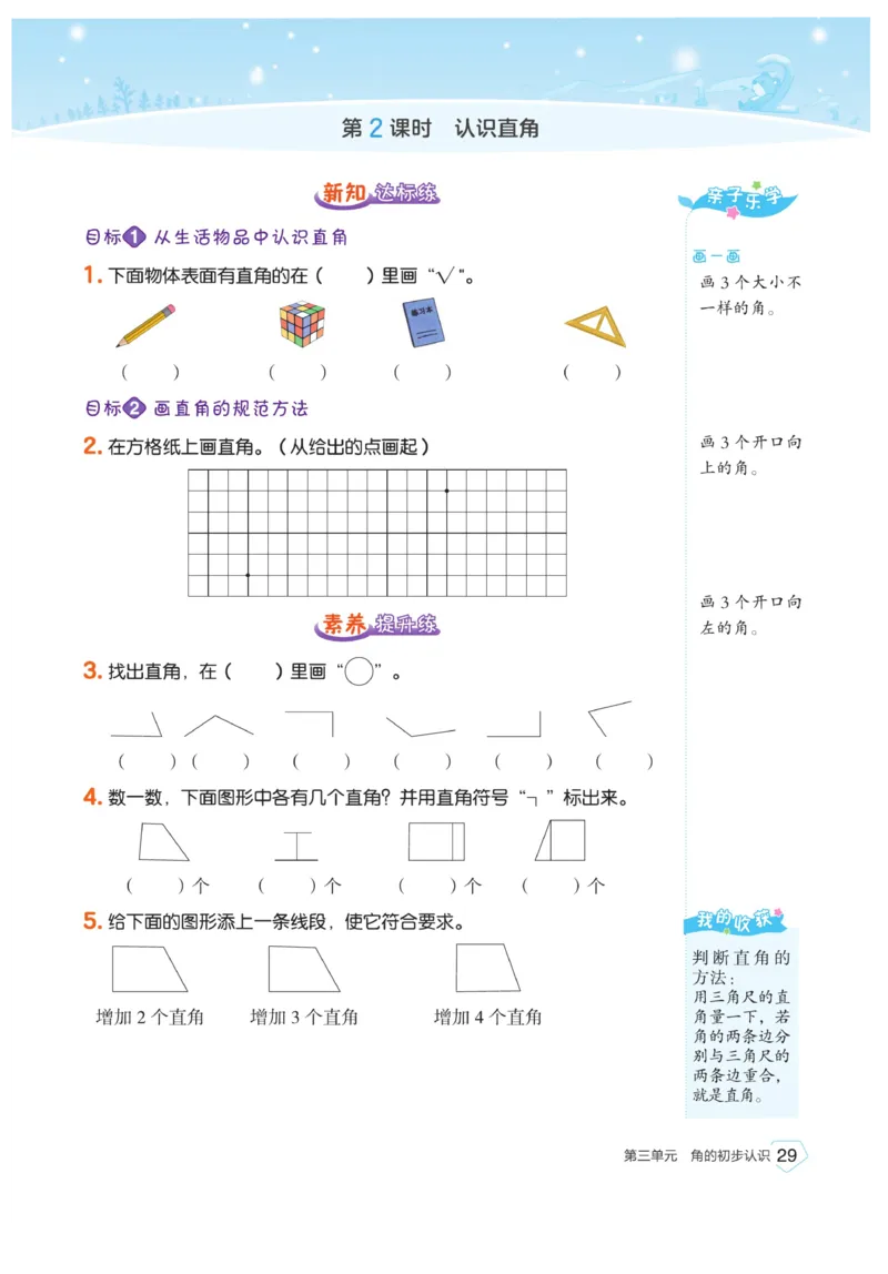 《宝典训练》数学2年级上册（RJ）_二年级上下册资料_小学二年级学习资料-25年更新版_2-03、小学二年级数学上册_2-3-2、练习题、作业、试题、试卷_人教版_电子册类