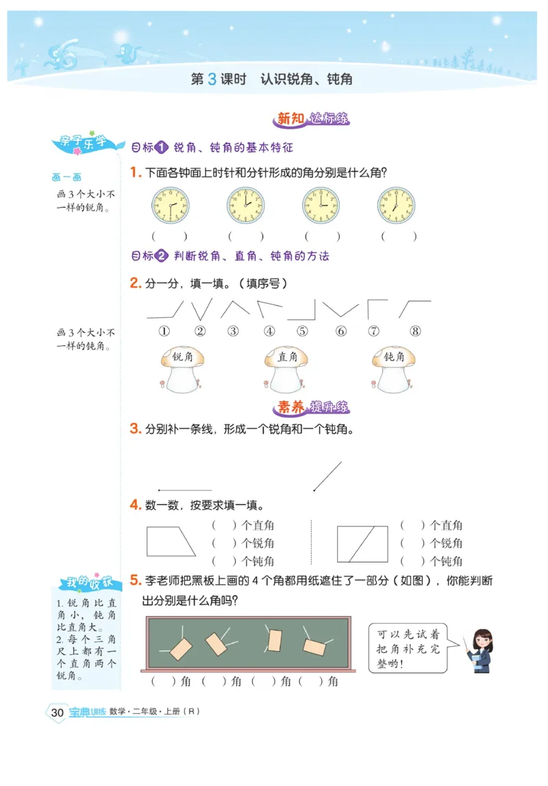 《宝典训练》数学2年级上册（RJ）_二年级上下册资料_小学二年级学习资料-25年更新版_2-03、小学二年级数学上册_2-3-2、练习题、作业、试题、试卷_人教版_电子册类