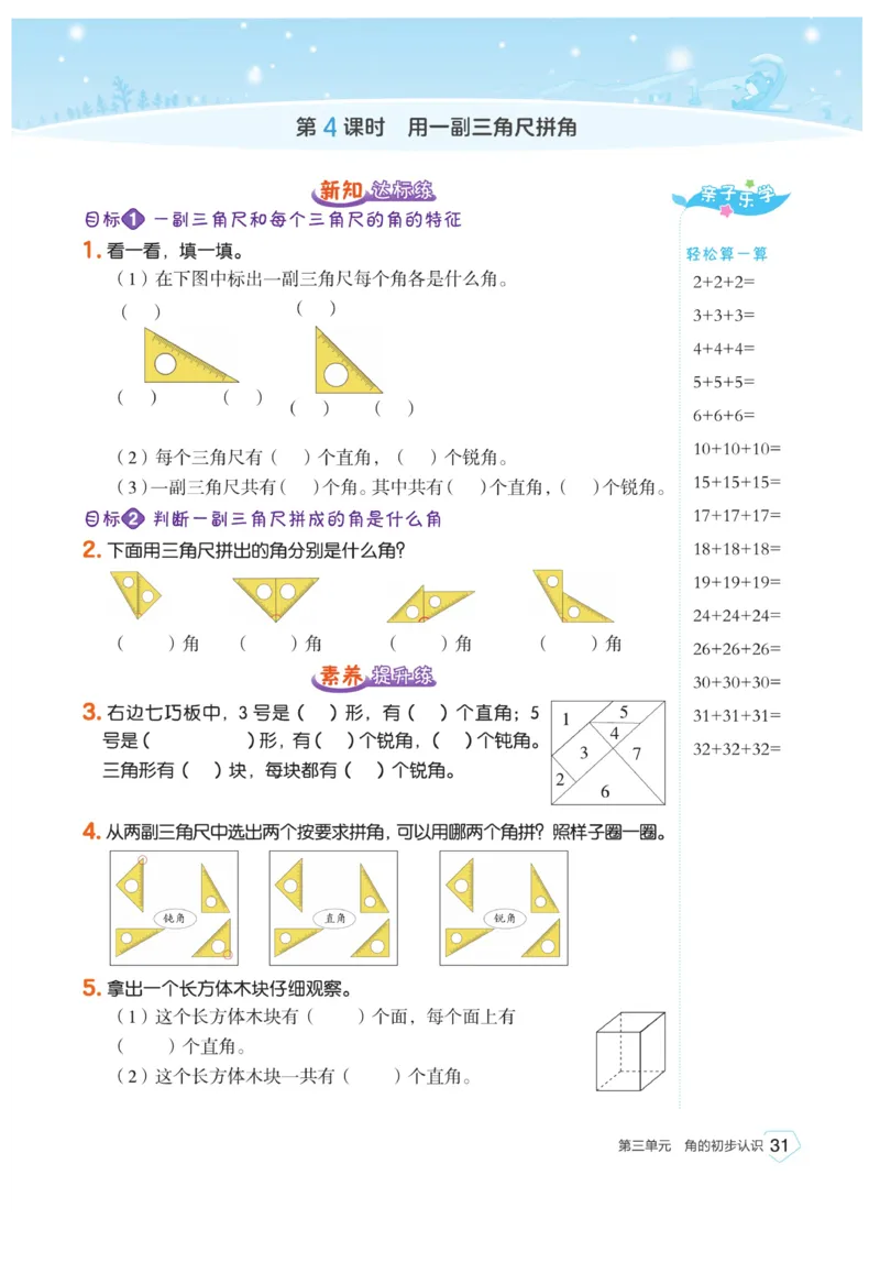 《宝典训练》数学2年级上册（RJ）_二年级上下册资料_小学二年级学习资料-25年更新版_2-03、小学二年级数学上册_2-3-2、练习题、作业、试题、试卷_人教版_电子册类