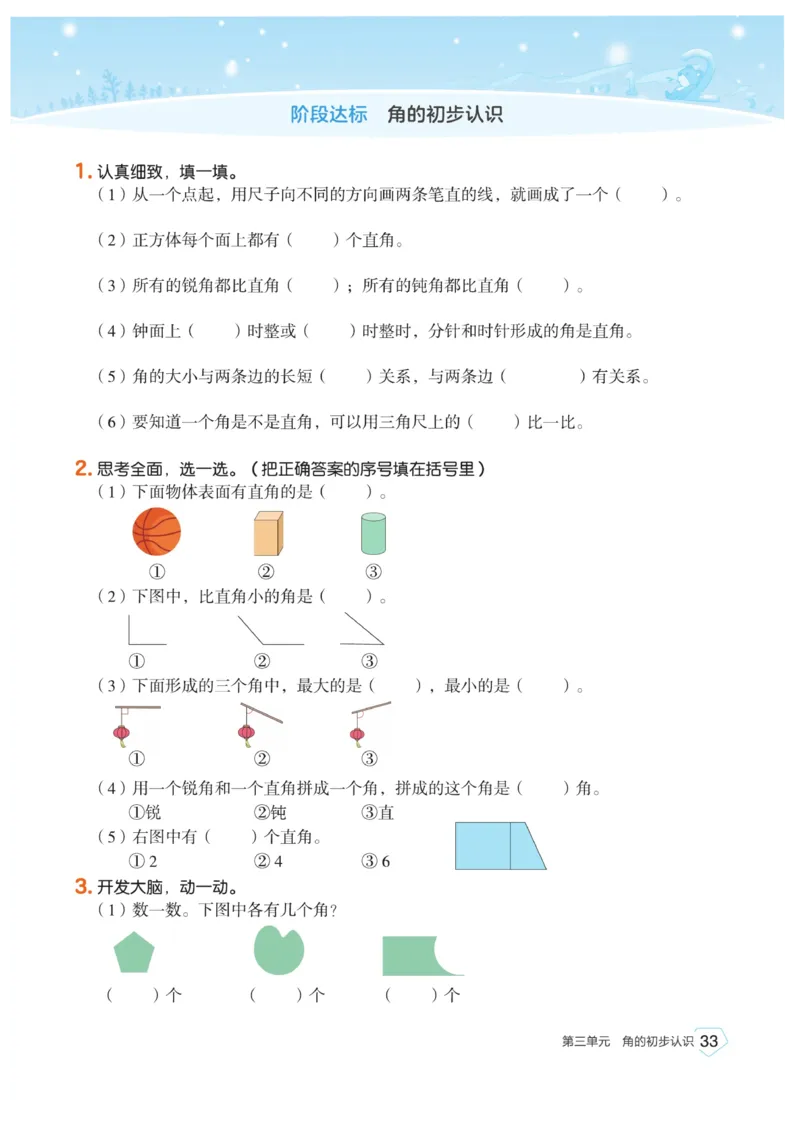 《宝典训练》数学2年级上册（RJ）_二年级上下册资料_小学二年级学习资料-25年更新版_2-03、小学二年级数学上册_2-3-2、练习题、作业、试题、试卷_人教版_电子册类