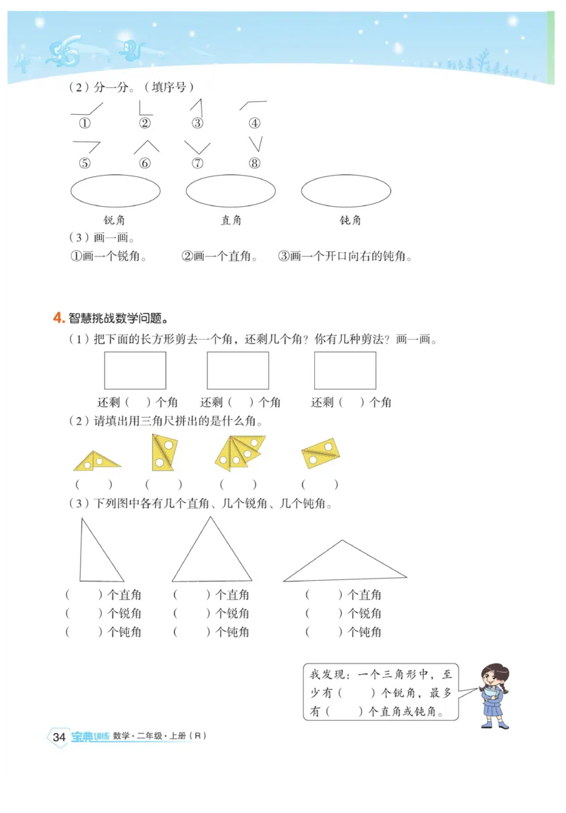 《宝典训练》数学2年级上册（RJ）_二年级上下册资料_小学二年级学习资料-25年更新版_2-03、小学二年级数学上册_2-3-2、练习题、作业、试题、试卷_人教版_电子册类