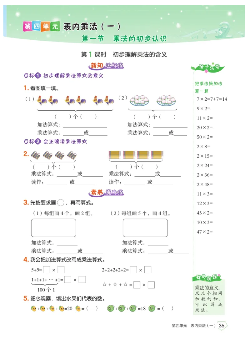 《宝典训练》数学2年级上册（RJ）_二年级上下册资料_小学二年级学习资料-25年更新版_2-03、小学二年级数学上册_2-3-2、练习题、作业、试题、试卷_人教版_电子册类