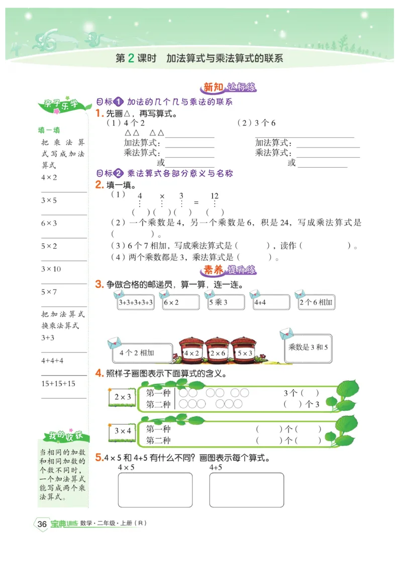 《宝典训练》数学2年级上册（RJ）_二年级上下册资料_小学二年级学习资料-25年更新版_2-03、小学二年级数学上册_2-3-2、练习题、作业、试题、试卷_人教版_电子册类