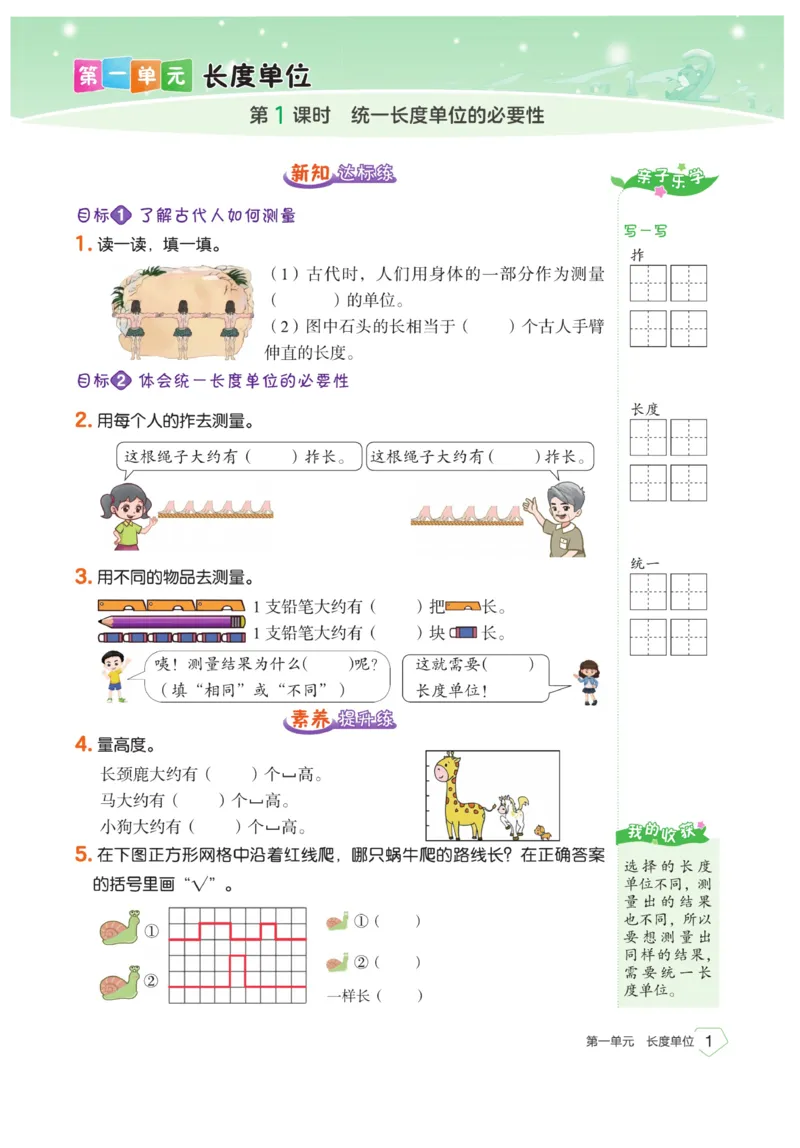 《宝典训练》数学2年级上册（RJ）_二年级上下册资料_小学二年级学习资料-25年更新版_2-03、小学二年级数学上册_2-3-2、练习题、作业、试题、试卷_人教版_电子册类