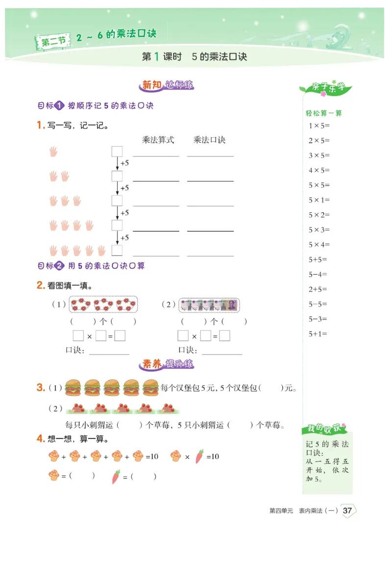 《宝典训练》数学2年级上册（RJ）_二年级上下册资料_小学二年级学习资料-25年更新版_2-03、小学二年级数学上册_2-3-2、练习题、作业、试题、试卷_人教版_电子册类
