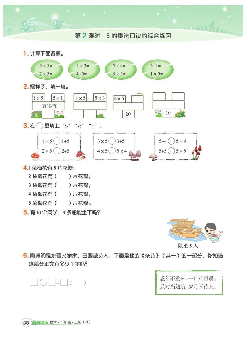 《宝典训练》数学2年级上册（RJ）_二年级上下册资料_小学二年级学习资料-25年更新版_2-03、小学二年级数学上册_2-3-2、练习题、作业、试题、试卷_人教版_电子册类
