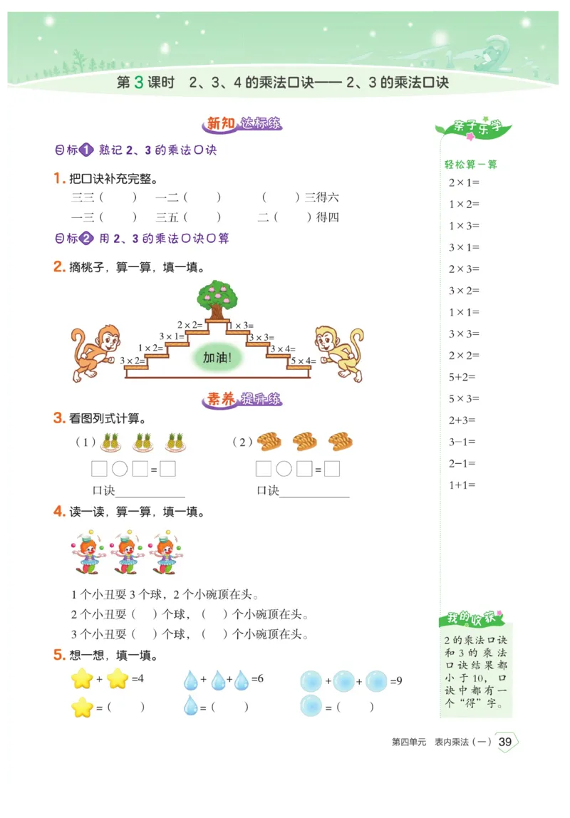 《宝典训练》数学2年级上册（RJ）_二年级上下册资料_小学二年级学习资料-25年更新版_2-03、小学二年级数学上册_2-3-2、练习题、作业、试题、试卷_人教版_电子册类