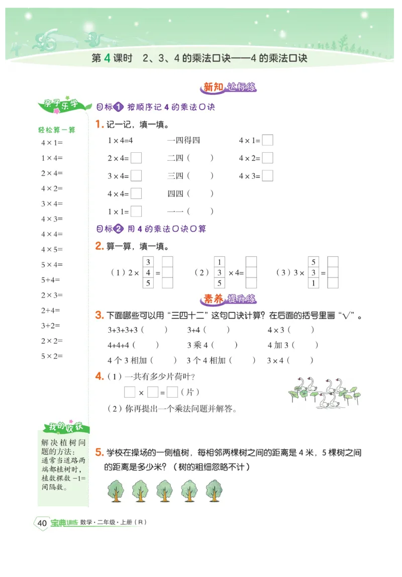 《宝典训练》数学2年级上册（RJ）_二年级上下册资料_小学二年级学习资料-25年更新版_2-03、小学二年级数学上册_2-3-2、练习题、作业、试题、试卷_人教版_电子册类