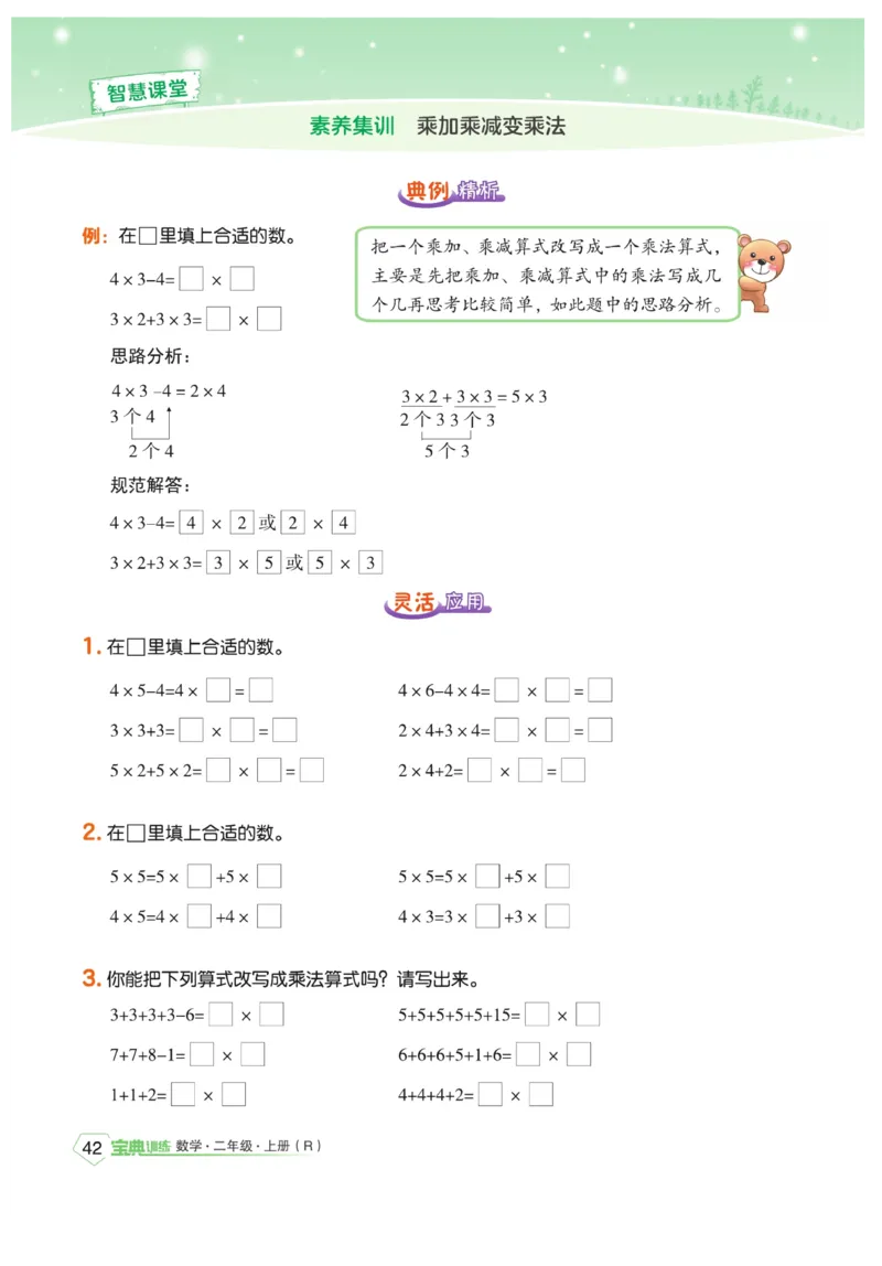 《宝典训练》数学2年级上册（RJ）_二年级上下册资料_小学二年级学习资料-25年更新版_2-03、小学二年级数学上册_2-3-2、练习题、作业、试题、试卷_人教版_电子册类