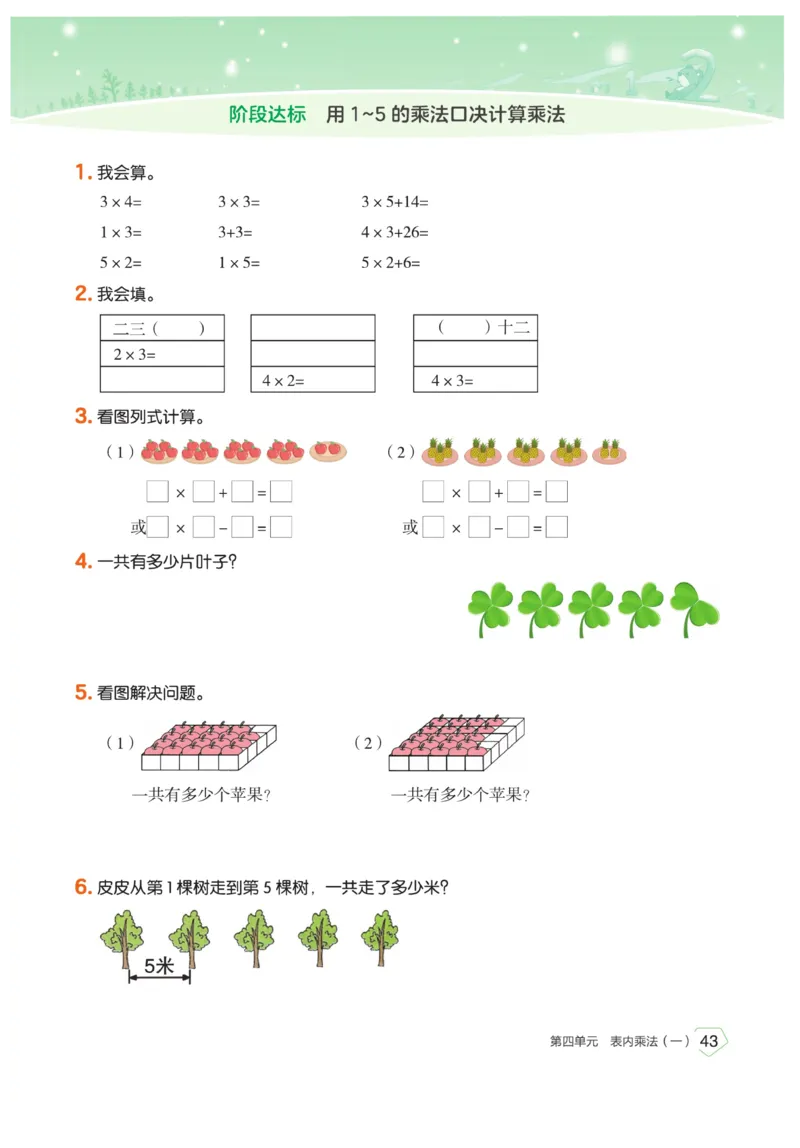 《宝典训练》数学2年级上册（RJ）_二年级上下册资料_小学二年级学习资料-25年更新版_2-03、小学二年级数学上册_2-3-2、练习题、作业、试题、试卷_人教版_电子册类