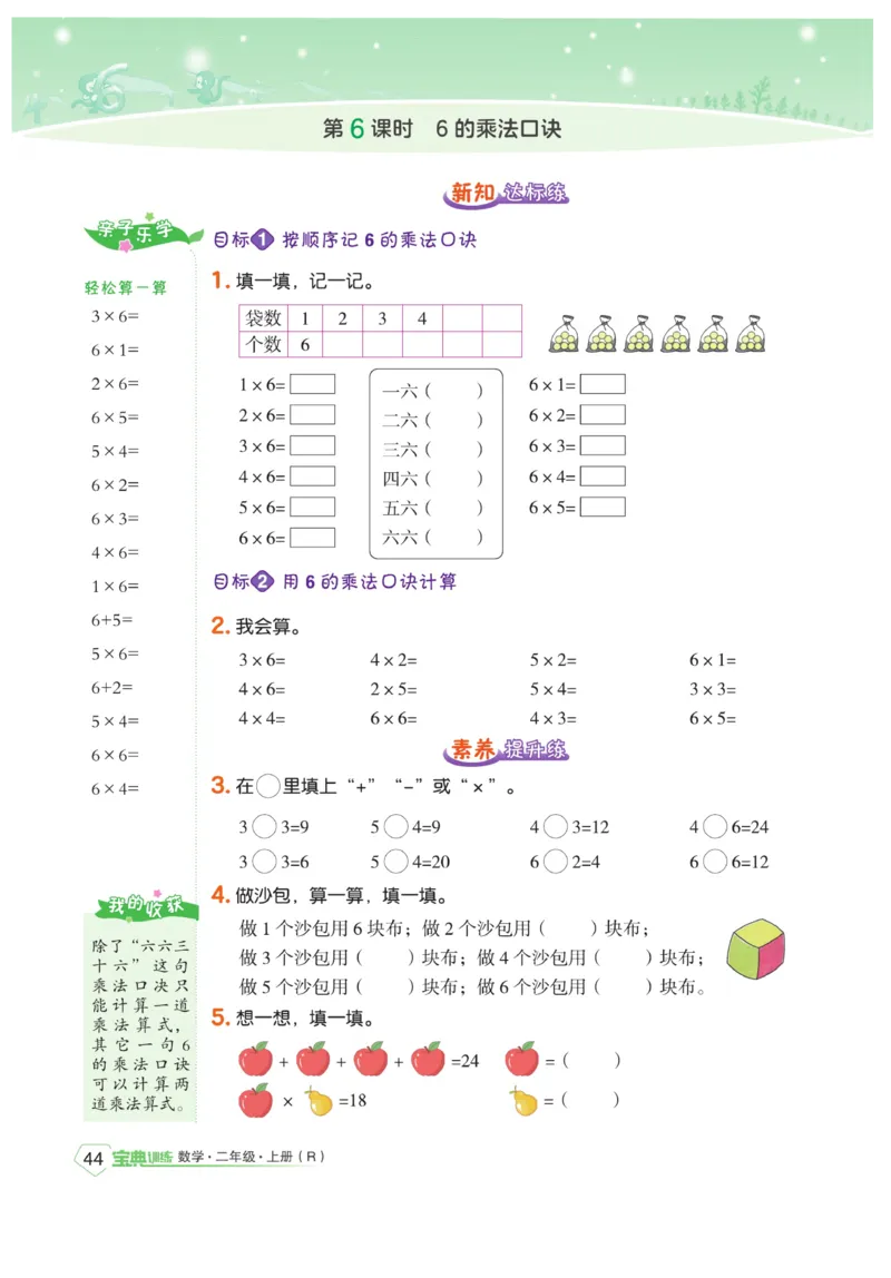 《宝典训练》数学2年级上册（RJ）_二年级上下册资料_小学二年级学习资料-25年更新版_2-03、小学二年级数学上册_2-3-2、练习题、作业、试题、试卷_人教版_电子册类