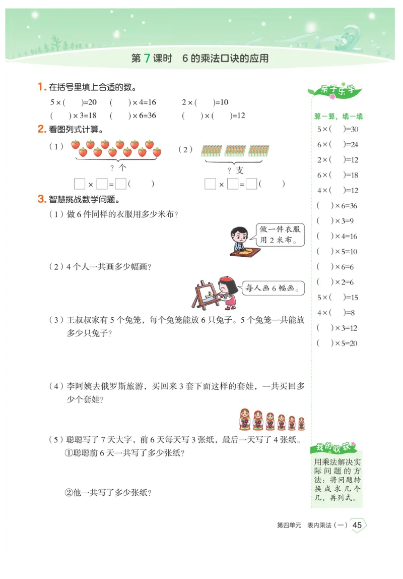 《宝典训练》数学2年级上册（RJ）_二年级上下册资料_小学二年级学习资料-25年更新版_2-03、小学二年级数学上册_2-3-2、练习题、作业、试题、试卷_人教版_电子册类