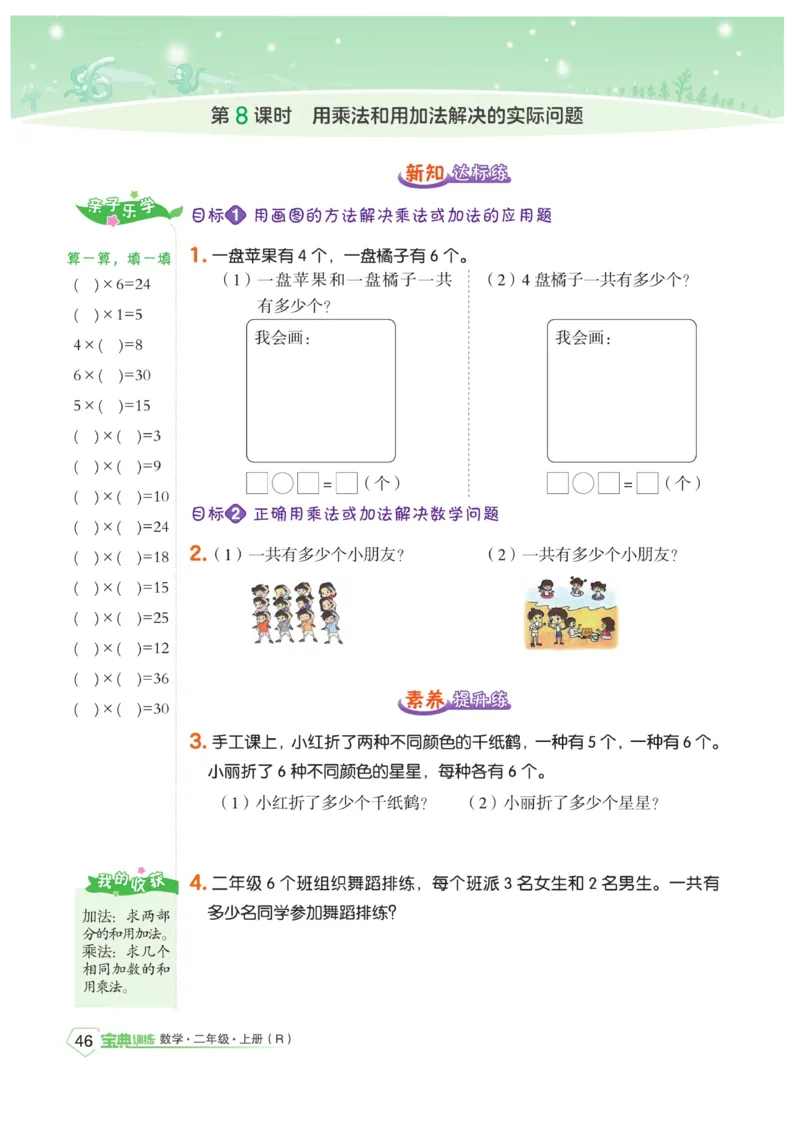 《宝典训练》数学2年级上册（RJ）_二年级上下册资料_小学二年级学习资料-25年更新版_2-03、小学二年级数学上册_2-3-2、练习题、作业、试题、试卷_人教版_电子册类