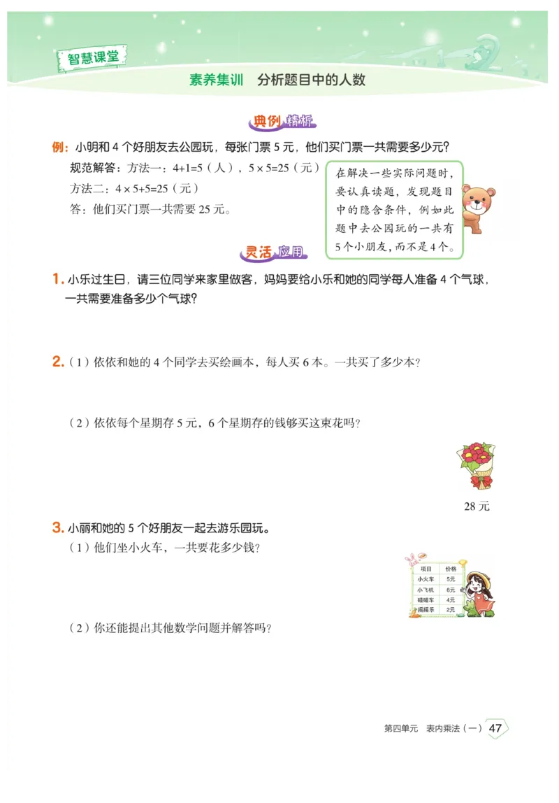 《宝典训练》数学2年级上册（RJ）_二年级上下册资料_小学二年级学习资料-25年更新版_2-03、小学二年级数学上册_2-3-2、练习题、作业、试题、试卷_人教版_电子册类