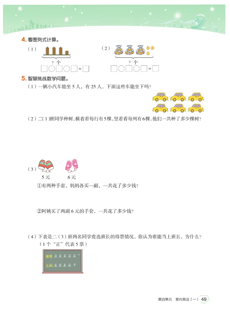 《宝典训练》数学2年级上册（RJ）_二年级上下册资料_小学二年级学习资料-25年更新版_2-03、小学二年级数学上册_2-3-2、练习题、作业、试题、试卷_人教版_电子册类