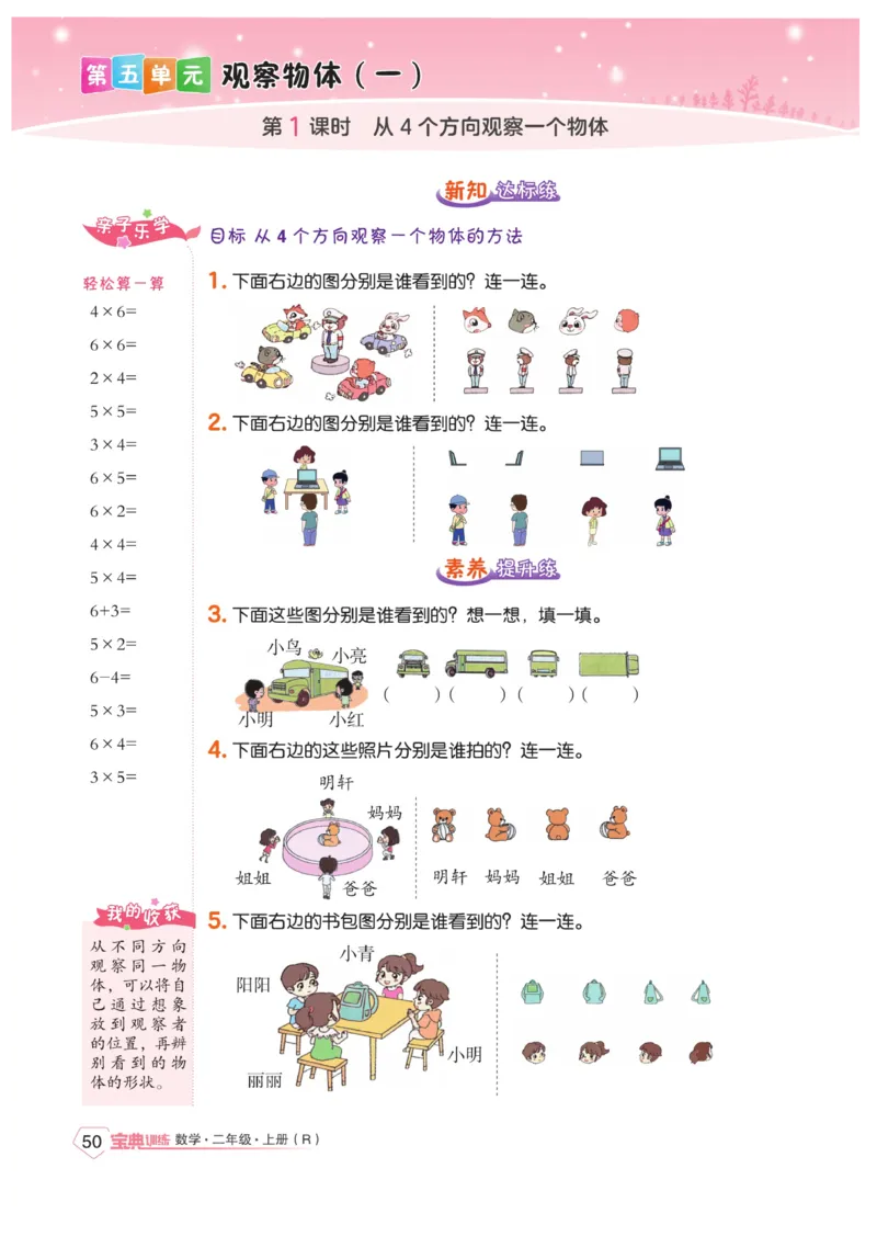 《宝典训练》数学2年级上册（RJ）_二年级上下册资料_小学二年级学习资料-25年更新版_2-03、小学二年级数学上册_2-3-2、练习题、作业、试题、试卷_人教版_电子册类
