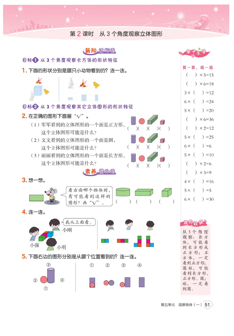 《宝典训练》数学2年级上册（RJ）_二年级上下册资料_小学二年级学习资料-25年更新版_2-03、小学二年级数学上册_2-3-2、练习题、作业、试题、试卷_人教版_电子册类