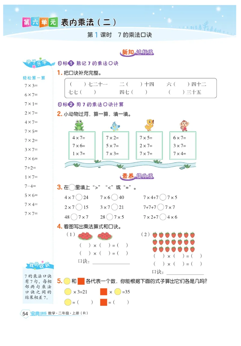 《宝典训练》数学2年级上册（RJ）_二年级上下册资料_小学二年级学习资料-25年更新版_2-03、小学二年级数学上册_2-3-2、练习题、作业、试题、试卷_人教版_电子册类