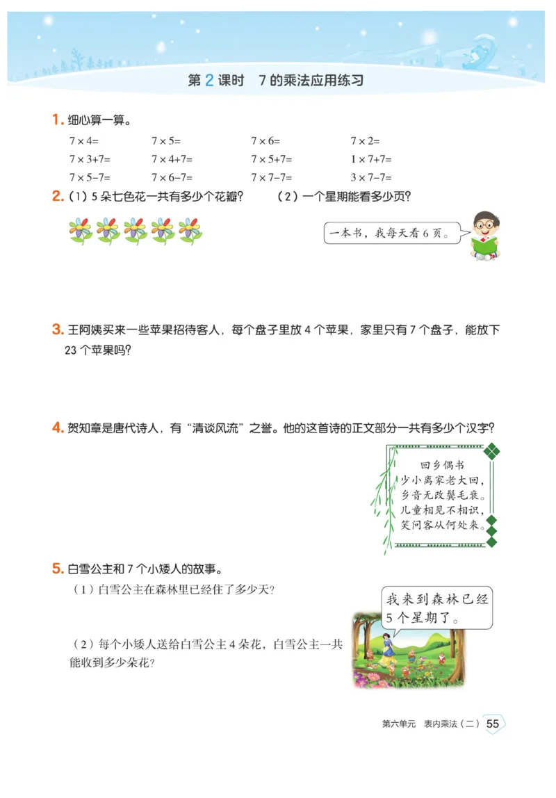 《宝典训练》数学2年级上册（RJ）_二年级上下册资料_小学二年级学习资料-25年更新版_2-03、小学二年级数学上册_2-3-2、练习题、作业、试题、试卷_人教版_电子册类