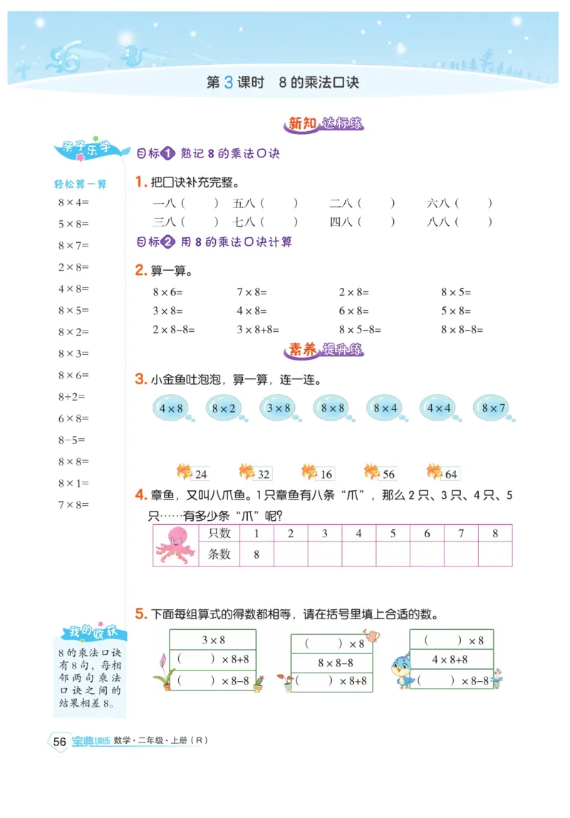 《宝典训练》数学2年级上册（RJ）_二年级上下册资料_小学二年级学习资料-25年更新版_2-03、小学二年级数学上册_2-3-2、练习题、作业、试题、试卷_人教版_电子册类
