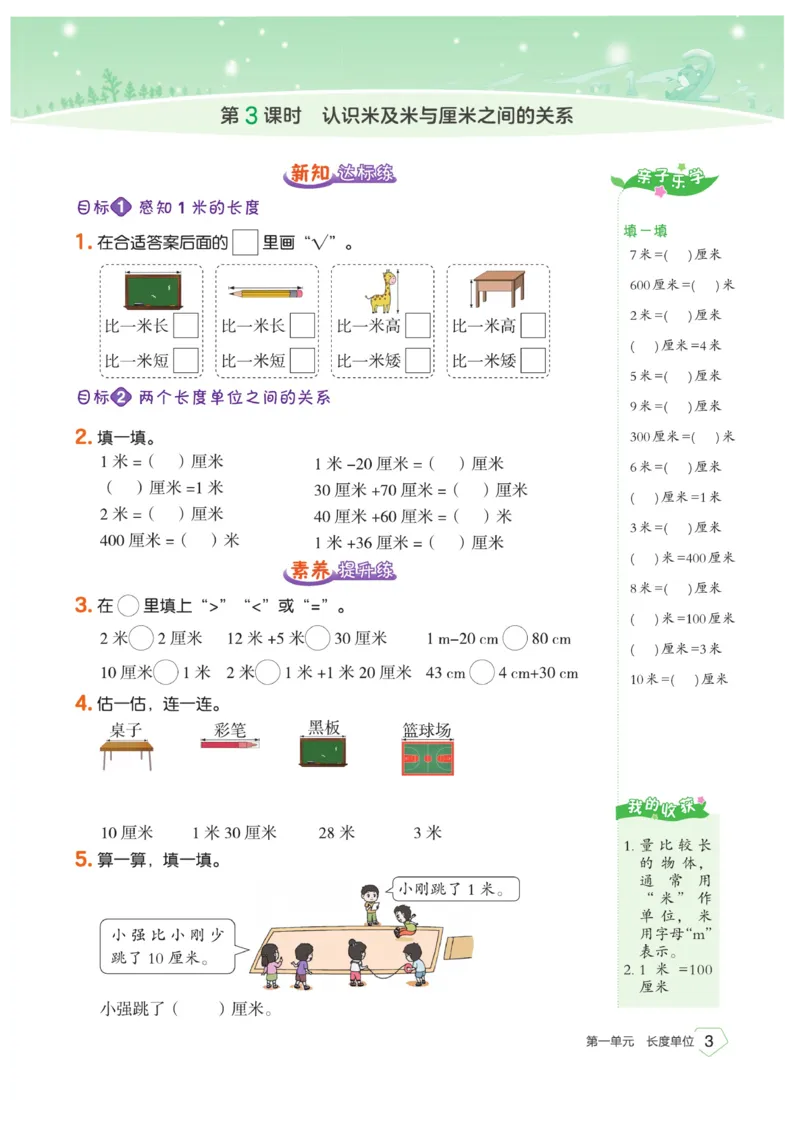 《宝典训练》数学2年级上册（RJ）_二年级上下册资料_小学二年级学习资料-25年更新版_2-03、小学二年级数学上册_2-3-2、练习题、作业、试题、试卷_人教版_电子册类