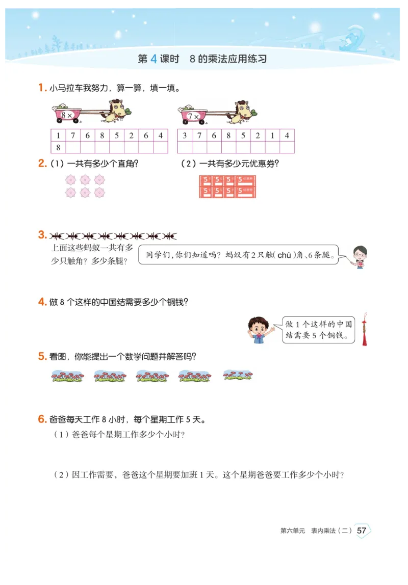《宝典训练》数学2年级上册（RJ）_二年级上下册资料_小学二年级学习资料-25年更新版_2-03、小学二年级数学上册_2-3-2、练习题、作业、试题、试卷_人教版_电子册类