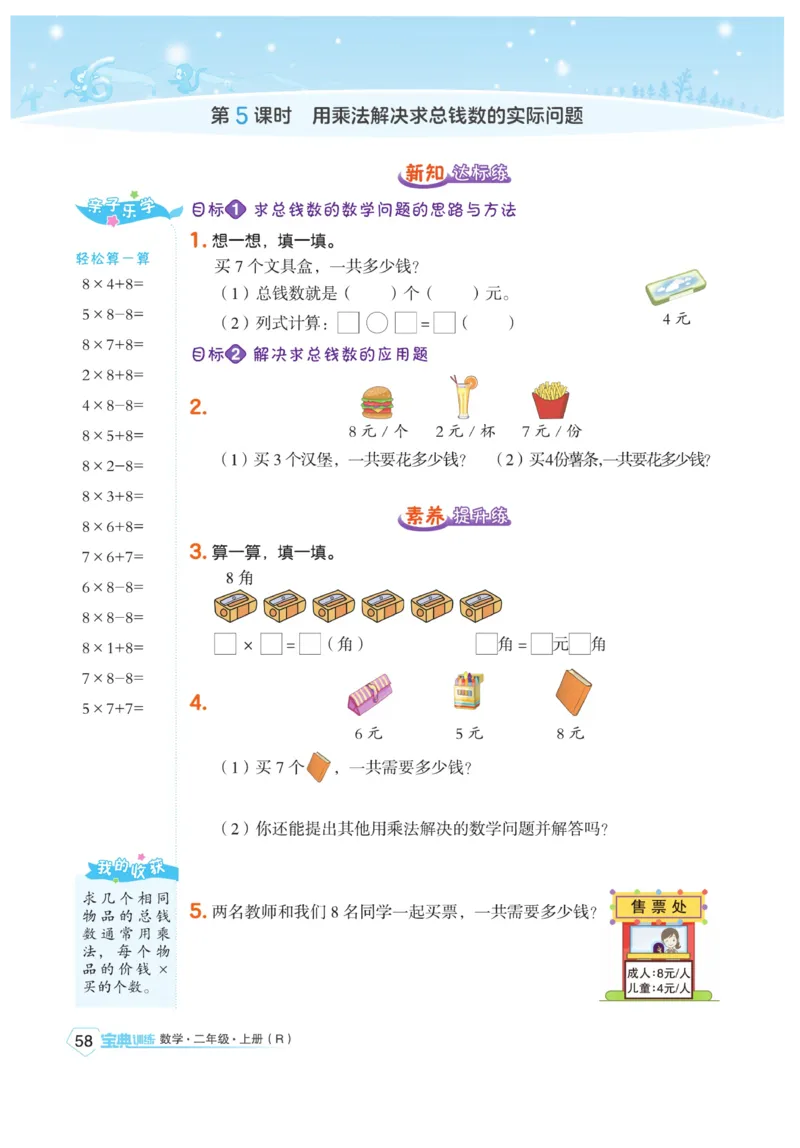《宝典训练》数学2年级上册（RJ）_二年级上下册资料_小学二年级学习资料-25年更新版_2-03、小学二年级数学上册_2-3-2、练习题、作业、试题、试卷_人教版_电子册类