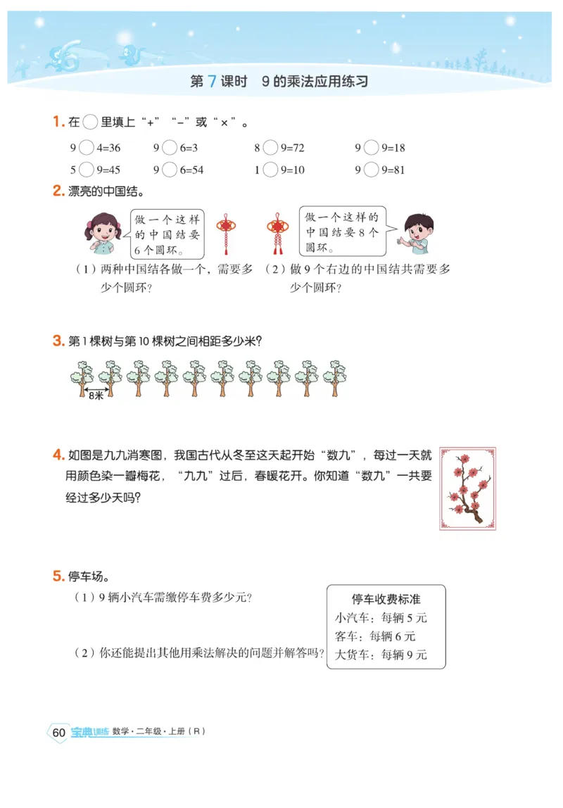 《宝典训练》数学2年级上册（RJ）_二年级上下册资料_小学二年级学习资料-25年更新版_2-03、小学二年级数学上册_2-3-2、练习题、作业、试题、试卷_人教版_电子册类