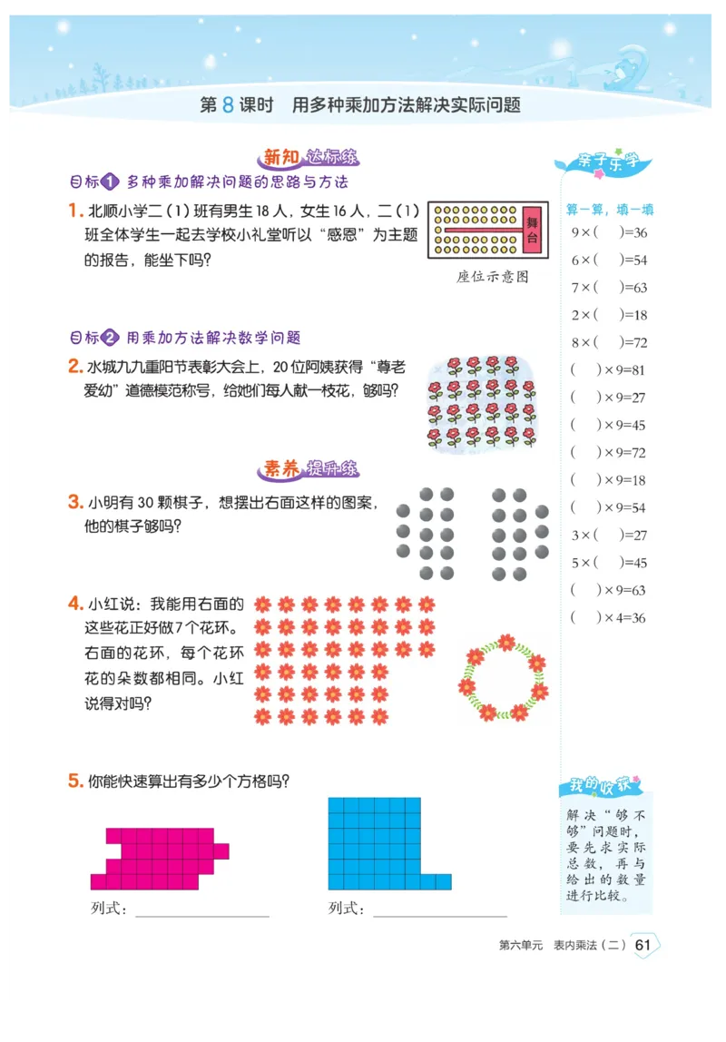 《宝典训练》数学2年级上册（RJ）_二年级上下册资料_小学二年级学习资料-25年更新版_2-03、小学二年级数学上册_2-3-2、练习题、作业、试题、试卷_人教版_电子册类