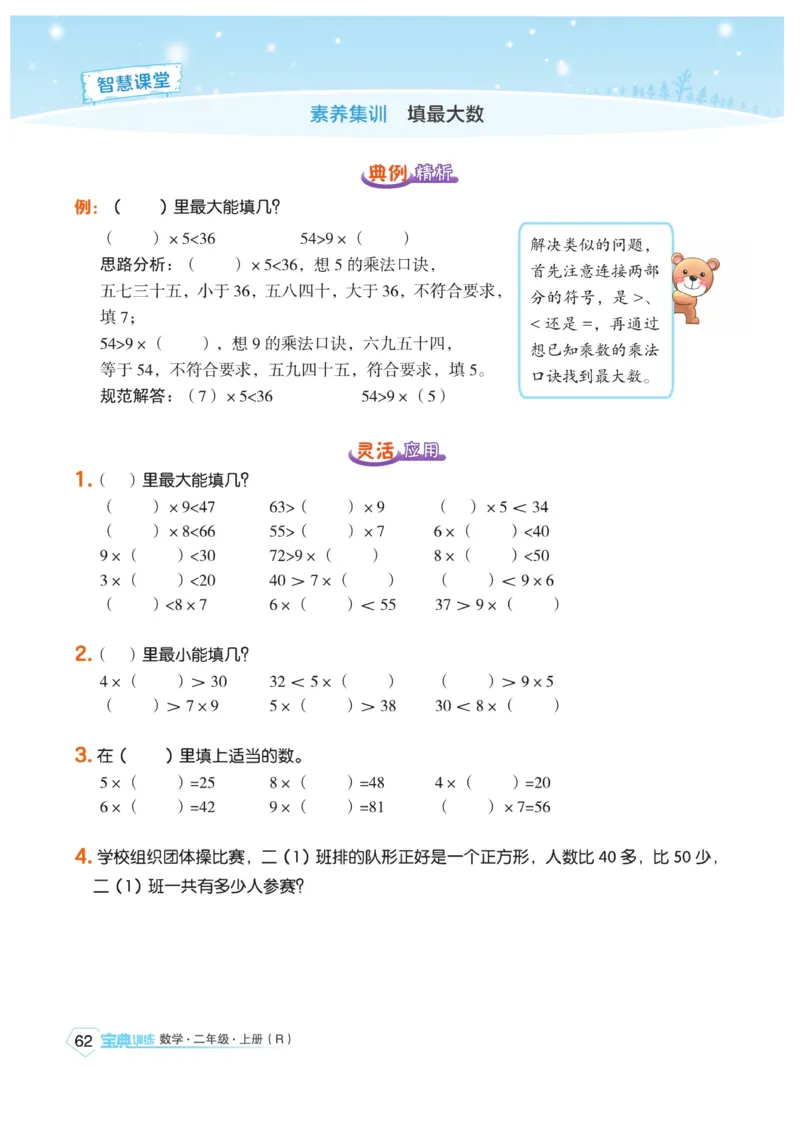 《宝典训练》数学2年级上册（RJ）_二年级上下册资料_小学二年级学习资料-25年更新版_2-03、小学二年级数学上册_2-3-2、练习题、作业、试题、试卷_人教版_电子册类