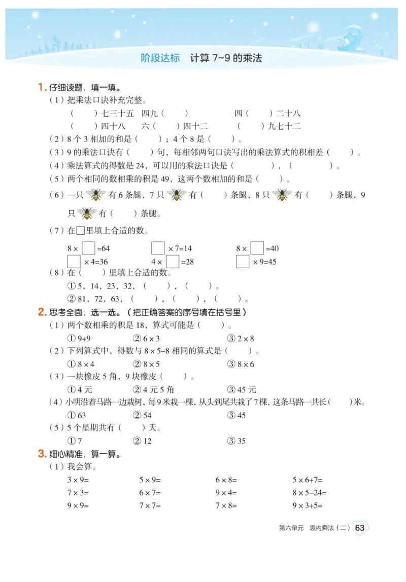 《宝典训练》数学2年级上册（RJ）_二年级上下册资料_小学二年级学习资料-25年更新版_2-03、小学二年级数学上册_2-3-2、练习题、作业、试题、试卷_人教版_电子册类