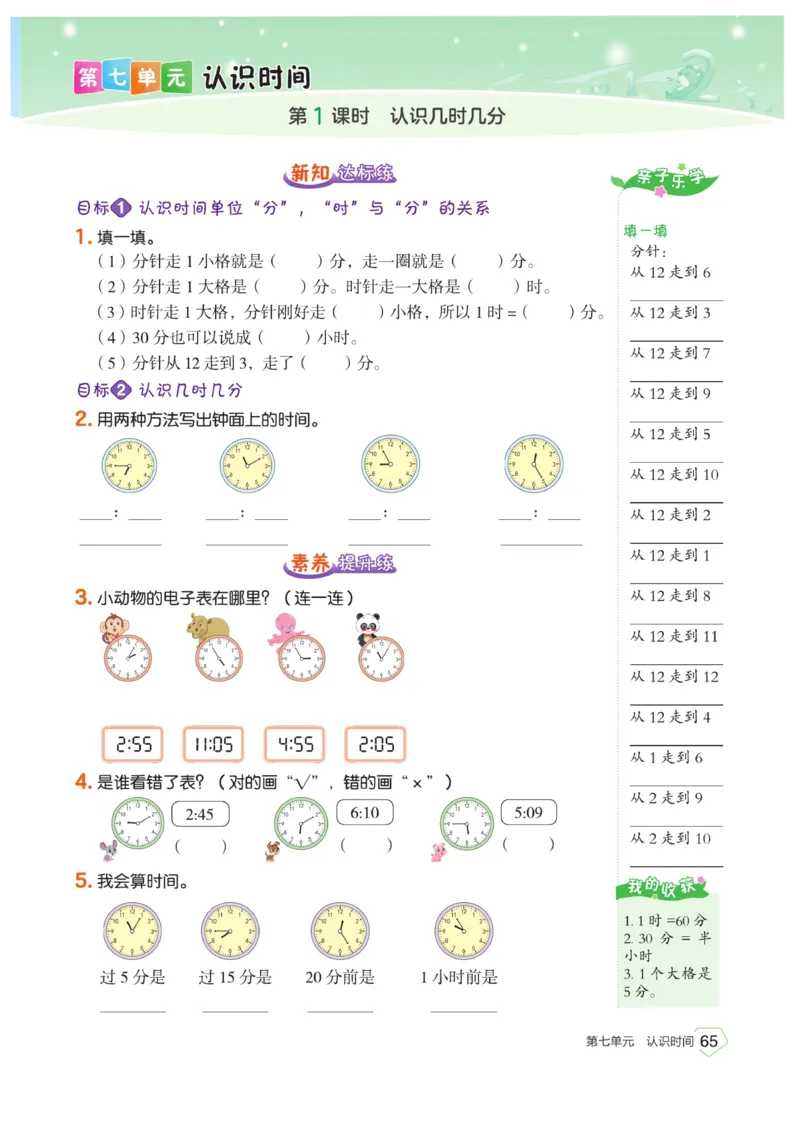 《宝典训练》数学2年级上册（RJ）_二年级上下册资料_小学二年级学习资料-25年更新版_2-03、小学二年级数学上册_2-3-2、练习题、作业、试题、试卷_人教版_电子册类