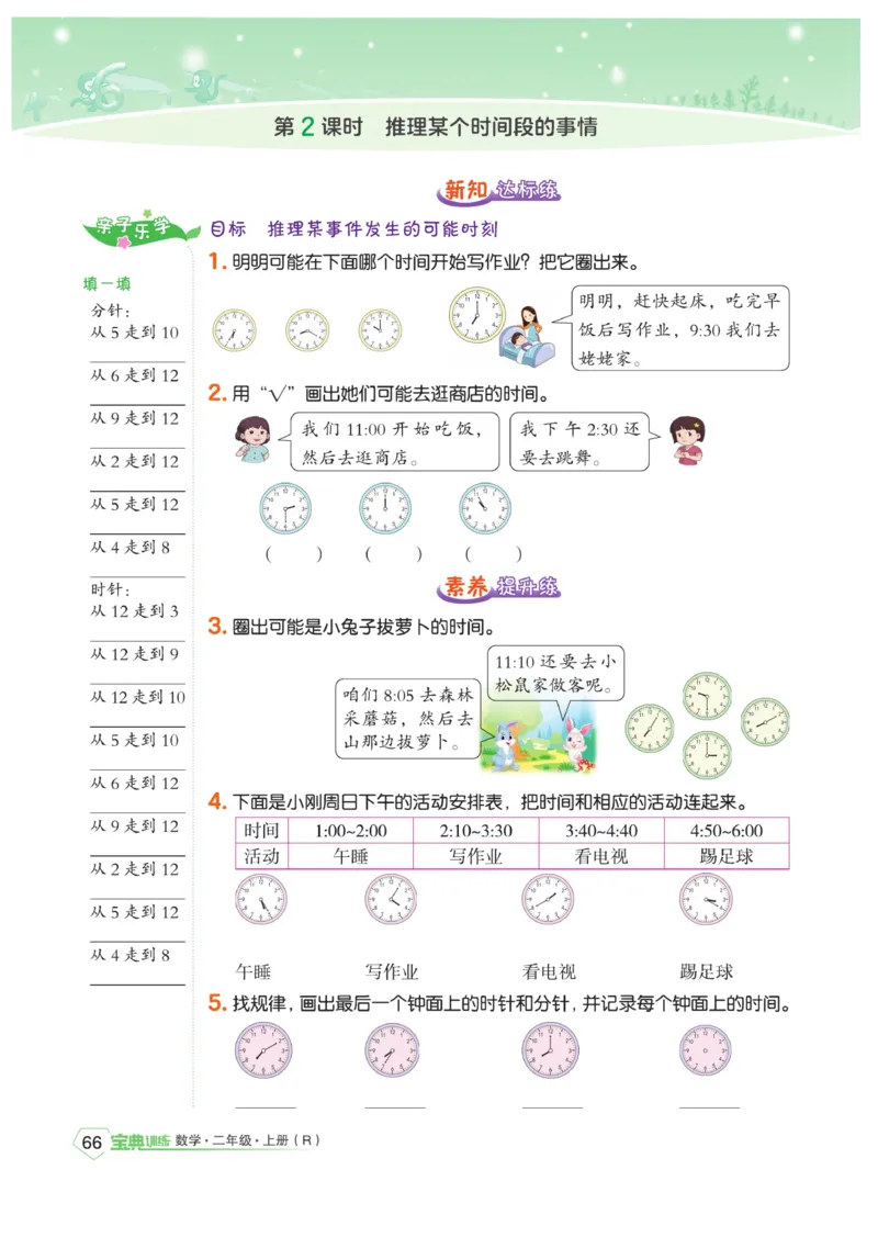 《宝典训练》数学2年级上册（RJ）_二年级上下册资料_小学二年级学习资料-25年更新版_2-03、小学二年级数学上册_2-3-2、练习题、作业、试题、试卷_人教版_电子册类