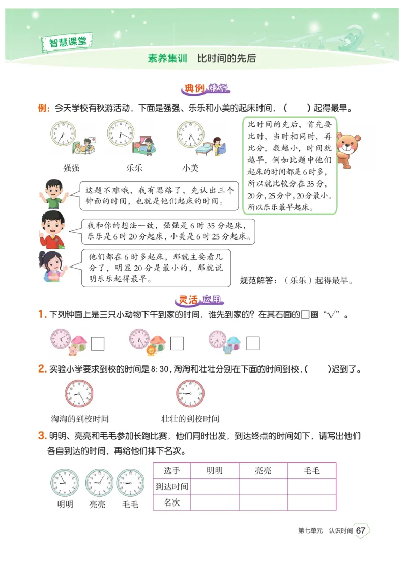 《宝典训练》数学2年级上册（RJ）_二年级上下册资料_小学二年级学习资料-25年更新版_2-03、小学二年级数学上册_2-3-2、练习题、作业、试题、试卷_人教版_电子册类