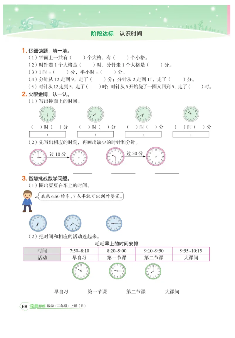 《宝典训练》数学2年级上册（RJ）_二年级上下册资料_小学二年级学习资料-25年更新版_2-03、小学二年级数学上册_2-3-2、练习题、作业、试题、试卷_人教版_电子册类