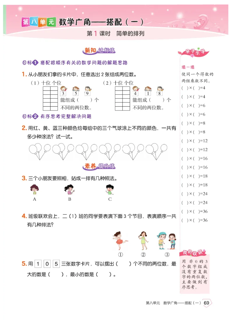 《宝典训练》数学2年级上册（RJ）_二年级上下册资料_小学二年级学习资料-25年更新版_2-03、小学二年级数学上册_2-3-2、练习题、作业、试题、试卷_人教版_电子册类
