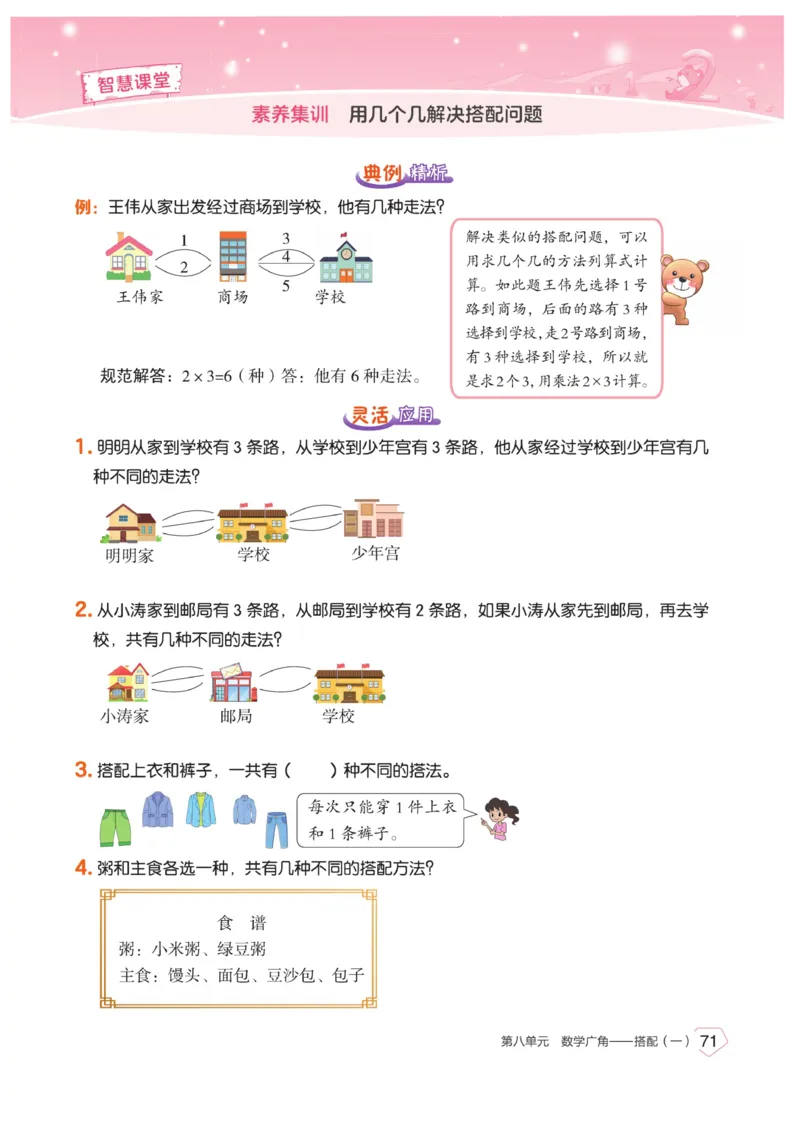 《宝典训练》数学2年级上册（RJ）_二年级上下册资料_小学二年级学习资料-25年更新版_2-03、小学二年级数学上册_2-3-2、练习题、作业、试题、试卷_人教版_电子册类