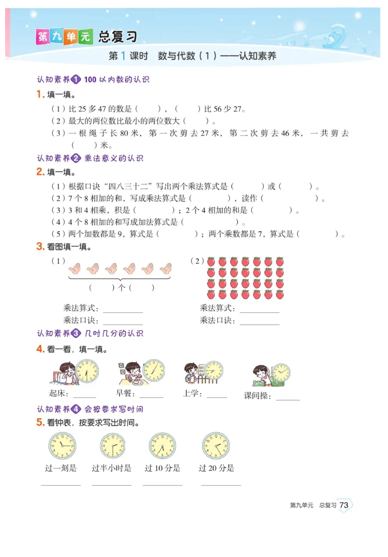 《宝典训练》数学2年级上册（RJ）_二年级上下册资料_小学二年级学习资料-25年更新版_2-03、小学二年级数学上册_2-3-2、练习题、作业、试题、试卷_人教版_电子册类