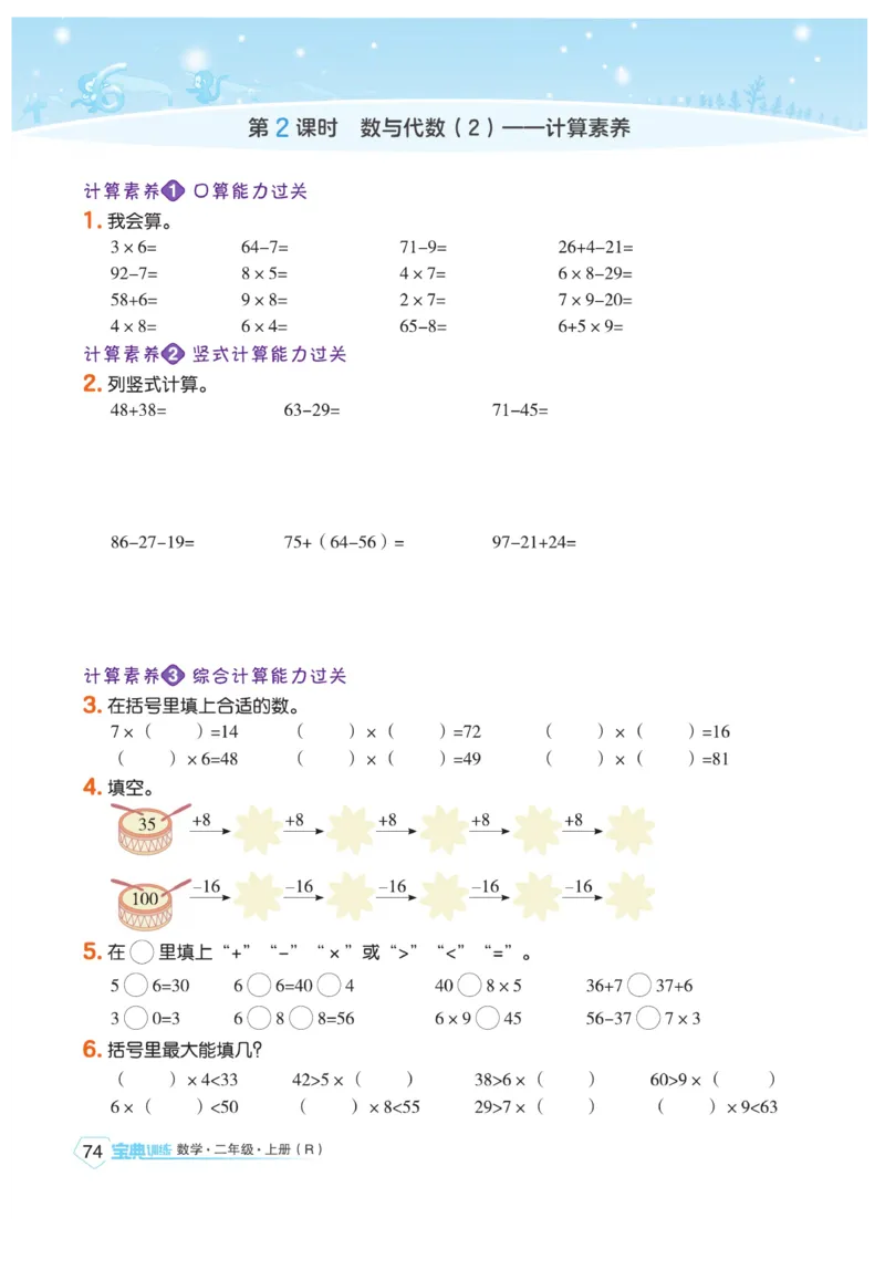 《宝典训练》数学2年级上册（RJ）_二年级上下册资料_小学二年级学习资料-25年更新版_2-03、小学二年级数学上册_2-3-2、练习题、作业、试题、试卷_人教版_电子册类