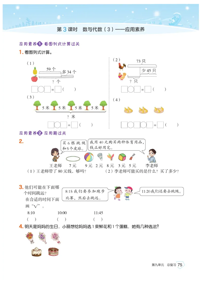 《宝典训练》数学2年级上册（RJ）_二年级上下册资料_小学二年级学习资料-25年更新版_2-03、小学二年级数学上册_2-3-2、练习题、作业、试题、试卷_人教版_电子册类