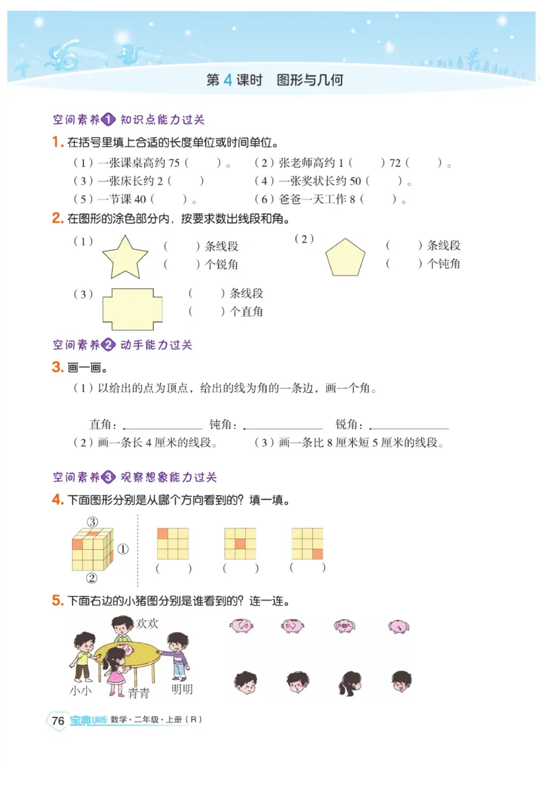 《宝典训练》数学2年级上册（RJ）_二年级上下册资料_小学二年级学习资料-25年更新版_2-03、小学二年级数学上册_2-3-2、练习题、作业、试题、试卷_人教版_电子册类