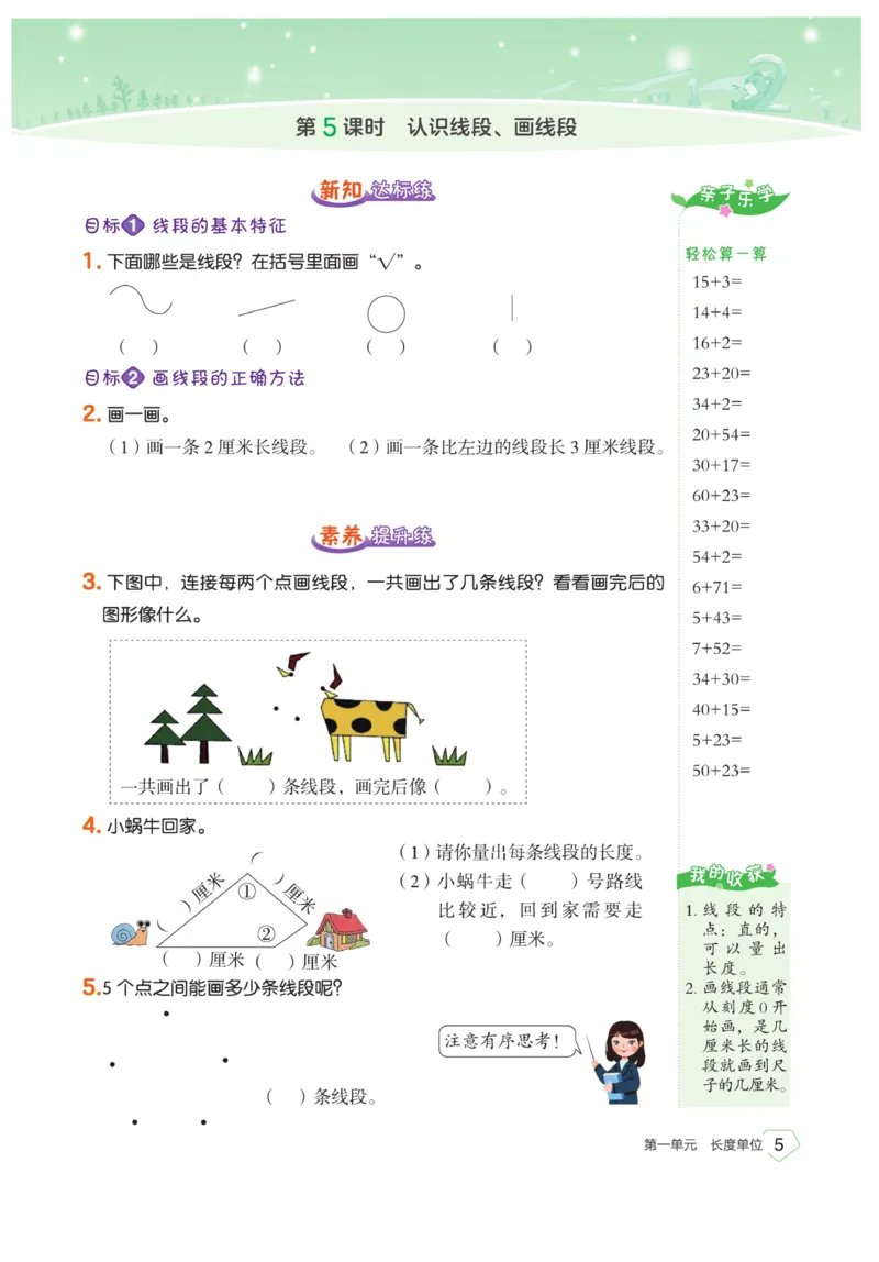 《宝典训练》数学2年级上册（RJ）_二年级上下册资料_小学二年级学习资料-25年更新版_2-03、小学二年级数学上册_2-3-2、练习题、作业、试题、试卷_人教版_电子册类