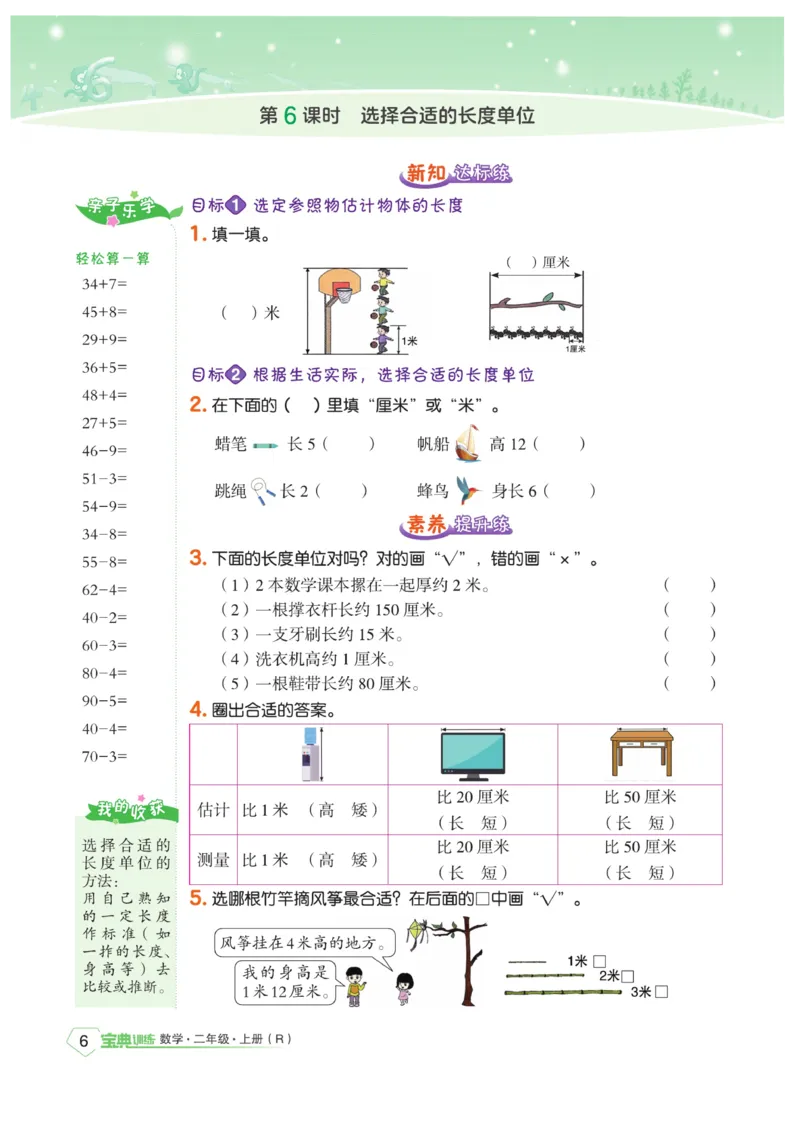 《宝典训练》数学2年级上册（RJ）_二年级上下册资料_小学二年级学习资料-25年更新版_2-03、小学二年级数学上册_2-3-2、练习题、作业、试题、试卷_人教版_电子册类