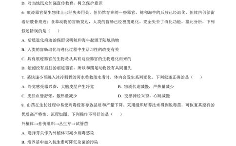 2024年高考生物试卷（浙江）（1月）（空白卷）_生物历年高考真题_新&middot;PDF版2008-2025&middot;高考生物真题_生物（按年份分类）2008-2025_2024&middot;高考生物真题