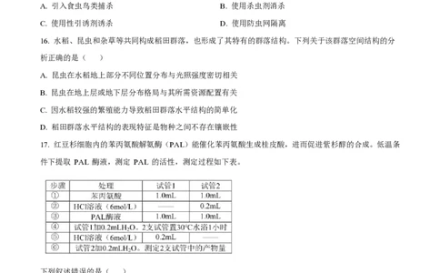 2024年高考生物试卷（浙江）（1月）（空白卷）_生物历年高考真题_新&middot;PDF版2008-2025&middot;高考生物真题_生物（按年份分类）2008-2025_2024&middot;高考生物真题