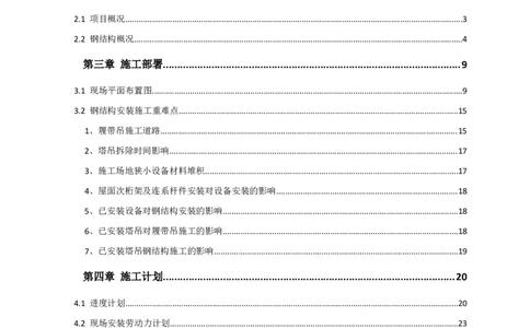 广州市第五资源热力电厂二期工程及配套设施项目钢结构工程-焚烧间、净化间安装安全专项施工方案_2021-2023年优秀施组方案_施工方案