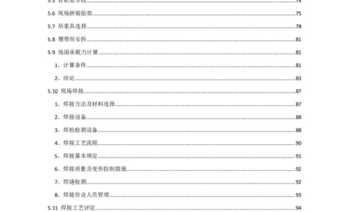 广州市第五资源热力电厂二期工程及配套设施项目钢结构工程-焚烧间、净化间安装安全专项施工方案_2021-2023年优秀施组方案_施工方案